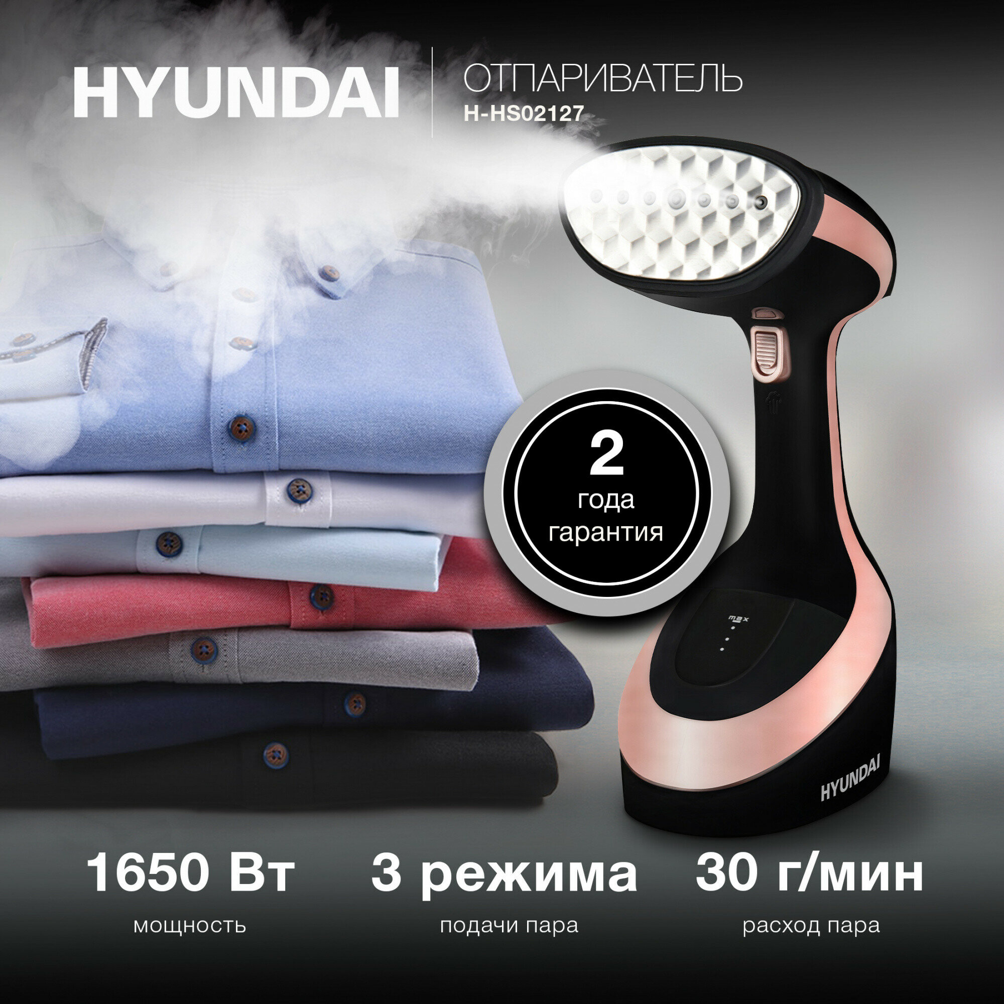 Отпариватель Hyundai H-HS02127 черный/розовый