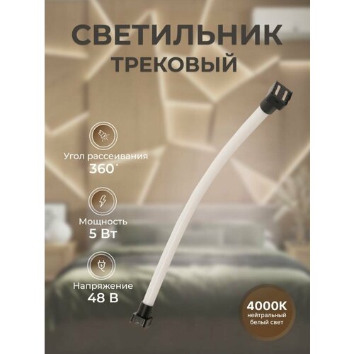 Lamp / Светильник трековый ZeepDeep Flat Light, гибкий 0,5 м