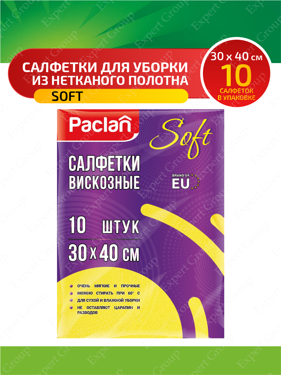 Paclan Soft Салфетки для уборки из нетканого полотна 30 х 40 см. 10 шт/упак.