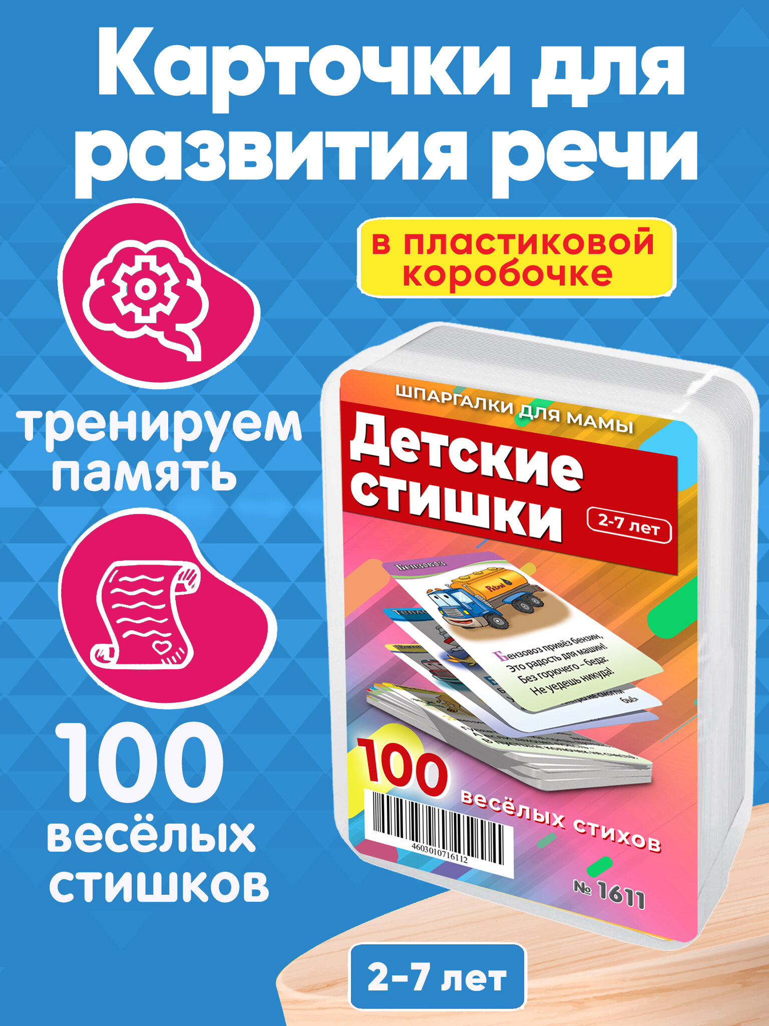 Книга для детей Детские стишки 100 шт для развития памяти и речи 2-7 лет Марина Дружинина