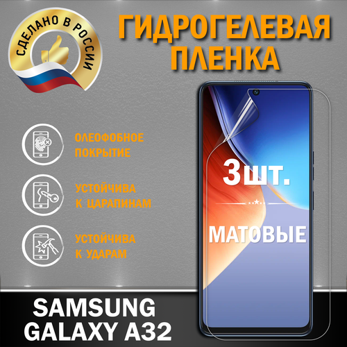 защитная гидрогелевая плёнка для samsung galaxy a32 anti blue самовосстанавливающаяся противоударная пленка для самсунг гэлакси а32 Защитная гидрогелевая пленка на экран SAMSUNG GALAXY A32