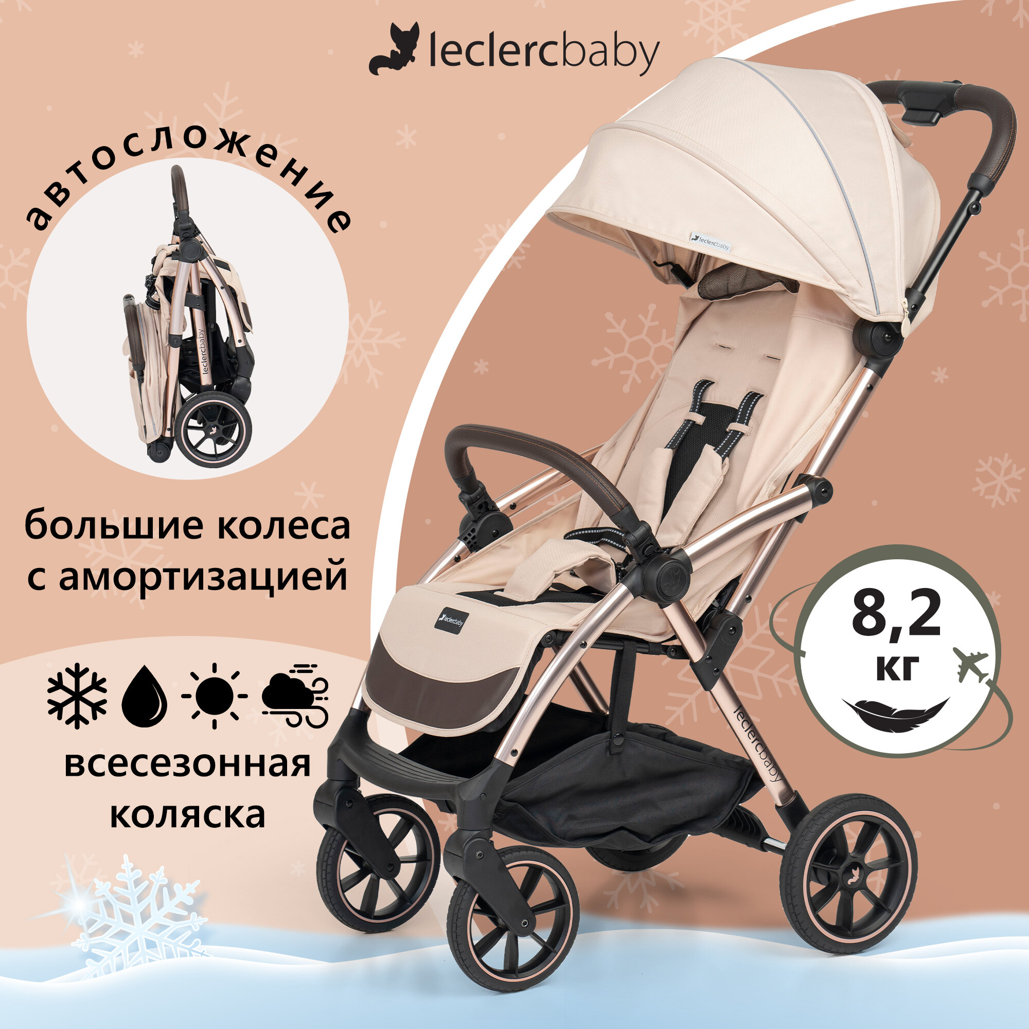 Коляска прогулочная детская Leclerc Influencer XL Sand Chocolate