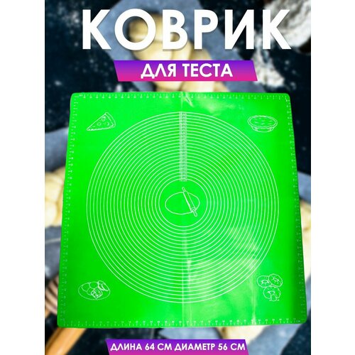 Коврик для раскатки теста 750₽