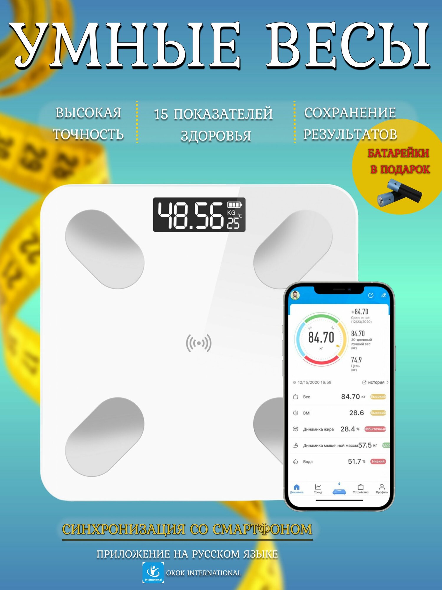 Весы напольные умные электронные белые с приложением для дома до 180 кг блютуз Bluetooth