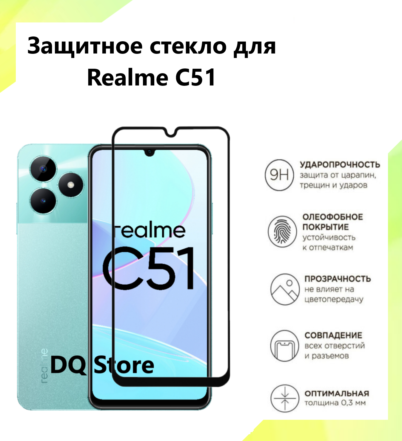 3 Защитных стекла на Realme C51 / Реалми С51 . Полноэкранные защитные стекла с олеофобным покрытием