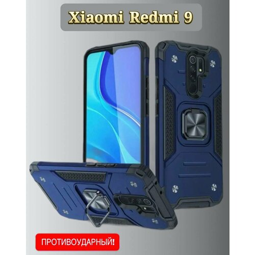 Противоударный чехол для Xiaomi Redmi 9 синий силиконовый чехол для xiaomi redmi 9 ксиоми редми 9 защитой камеры