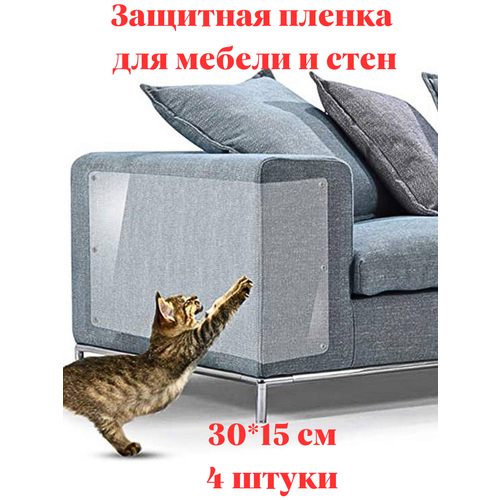 Защитная пленка для кошек 219₽