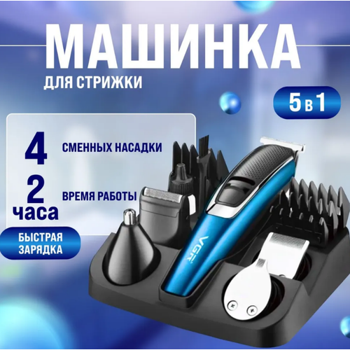 Машинка для стрижки волос бороды усов носа ушей окантовки профессиональная беспроводная VGR-172 190000₽