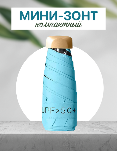 Мини-зонт механика, 5 сложений, купол 90 см, чехол в комплекте, для женщин, голубой