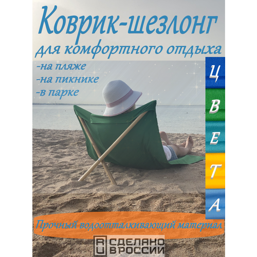Коврик-шезлонг для пляжа и пикника Аримко/желтый коврик шезлонг для пляжа и пикника аримко