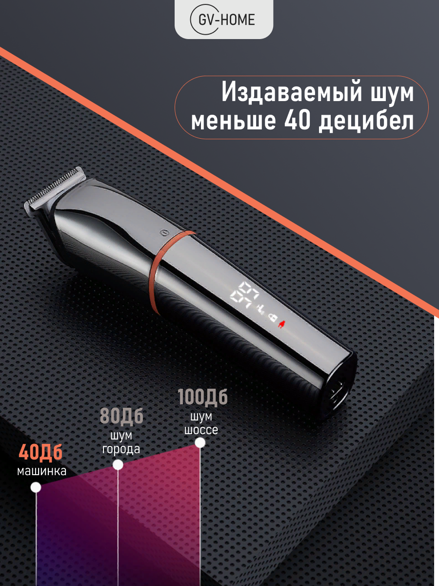 Машинка для стрижки волос GV-HOME SK-788, многофункциональная, бритва и триммер - фотография № 10