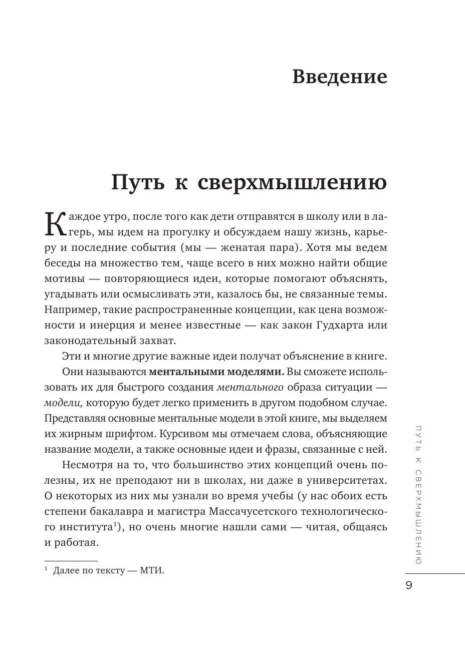 Лягушка в кипятке и еще 300 популярных инструментов мышления, которые сделают вас умнее - фото №10