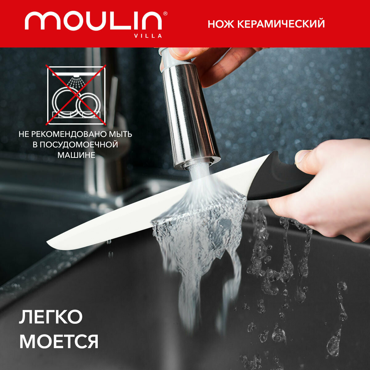 Нож MOULINvilla - фото №20