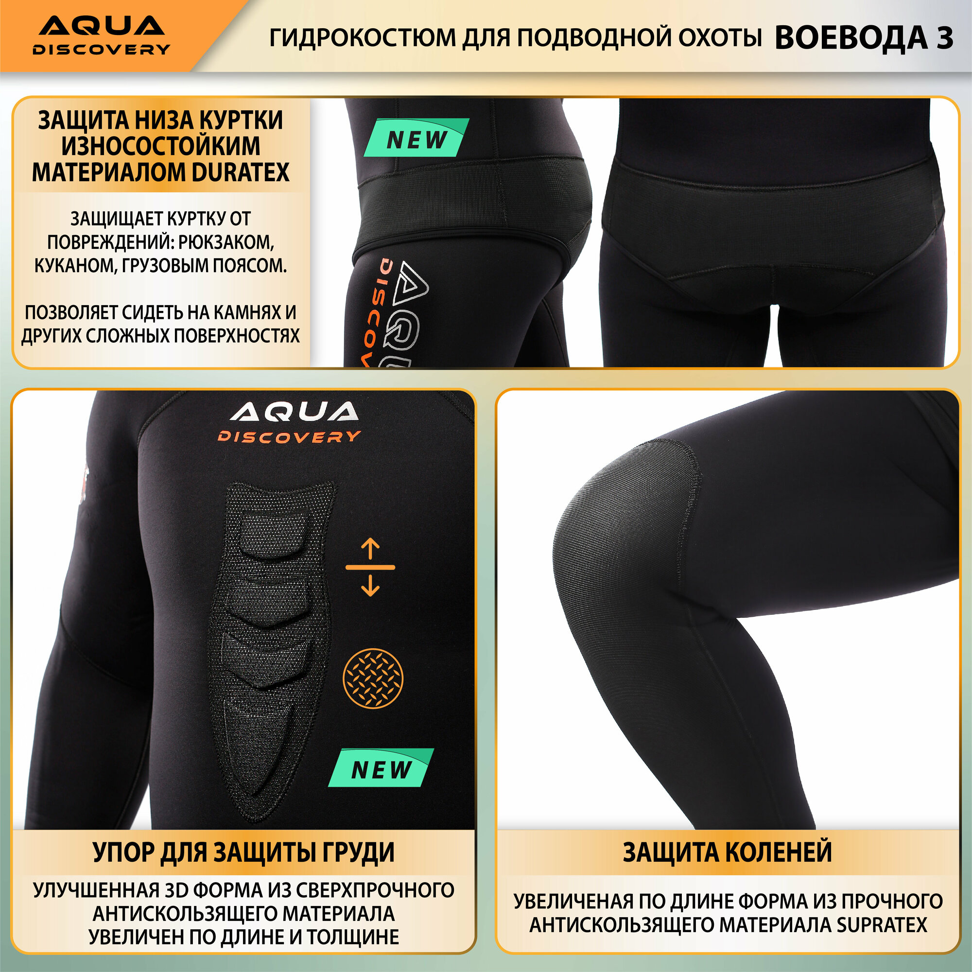 Гидрокостюм Aquadiscovery Voevoda 50р 9 мм — фото 1