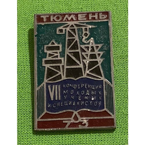 Знак СССР «7-ая Конференция молодежи. Тюмень» 1973 года, тяжелый знак ссср тюмень 400 лет стекло 1986 год