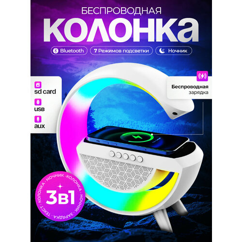 Беспроводная колонка с подсветкой и функцией зарядки для iPhoneAndroid 139900₽