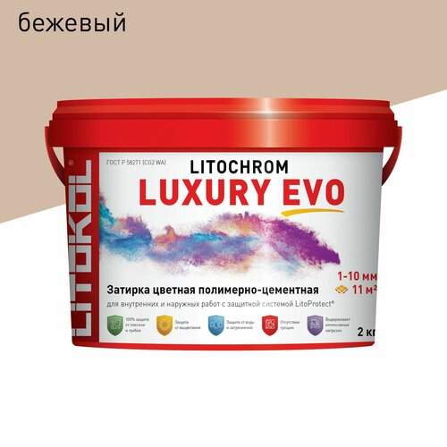 Затирка LITOKOL Litochrom Luxury EVO 1-10 мм 225 Бежевый 2 кг 1449₽