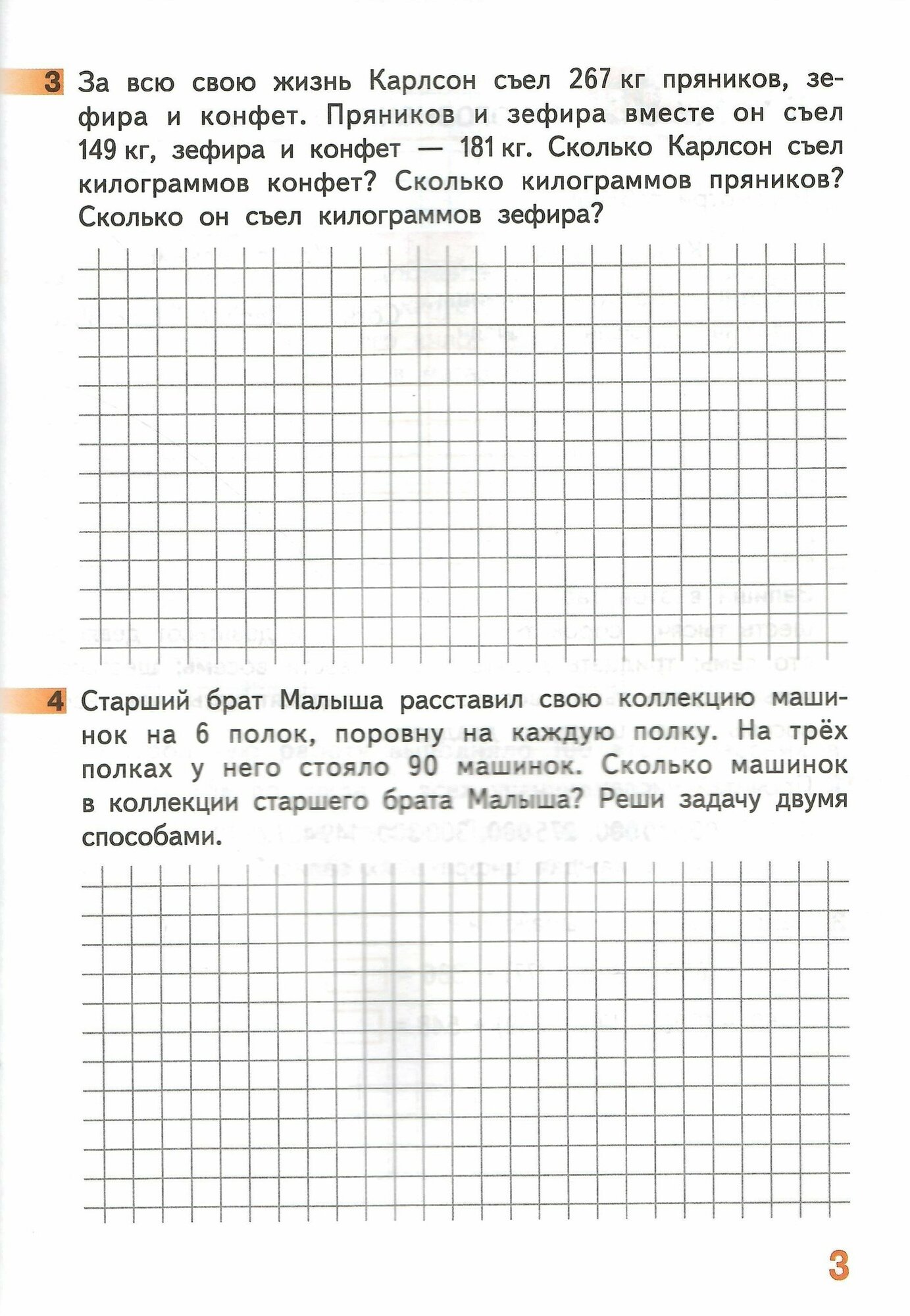 Математика 3 класс Рабочая тетрадь В четырех частях Часть 4 - фото №4