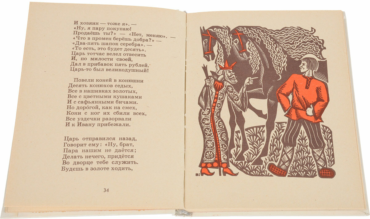 Конек-горбунок 1972 г.