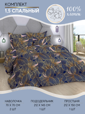 Комплект постельного белья Ночная Серенада Опера 1.5 спальный, Поплин,  наволочки 70х70 см — купить в интернет-магазине по низкой цене на Яндекс  Маркете