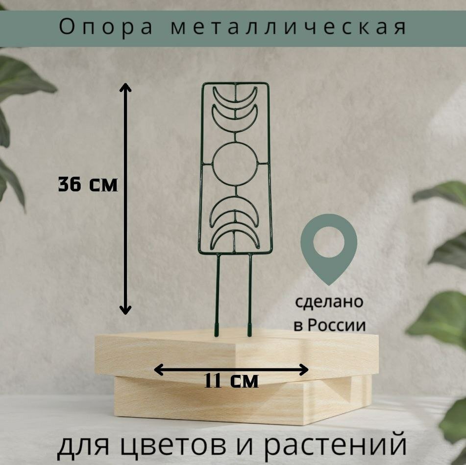 Опора для растений Металлическая шпалера для цветов