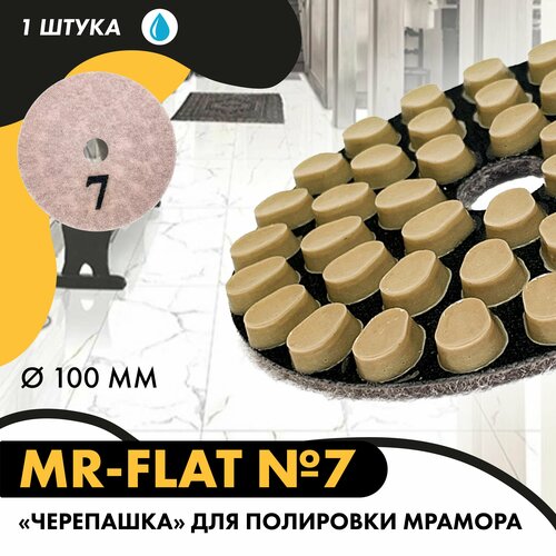 Диск алмазный MR-Flat для полировки мрамора 100 мм, №7