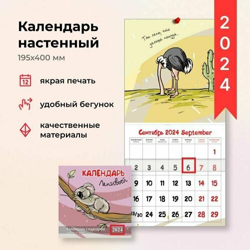 Календарь с курсором 2024