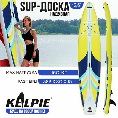 фото Sup-доска надувная touring 12.6"383х80х15 см kelpie