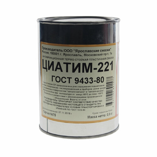 Смазка ЦИАТИМ-221 800г ярославские смазки 1617₽