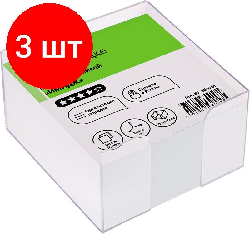 Комплект 3 шт, Блок для записей СТАММ "Имидж", 8*8*4см, пластиковый бокс, белый