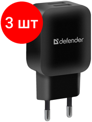 Комплект 3 шт, Зарядное устройство сетевое Defender EPA-13, 2*USB, 2.1А output, пакет, черный