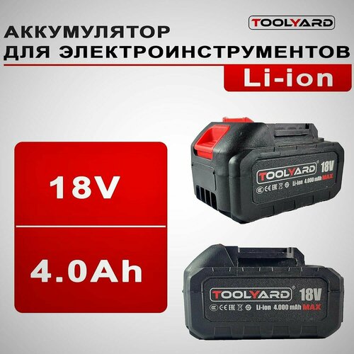 Аккумулятор для электроинструмента 18V 4.0Ah Li-ion N002-2