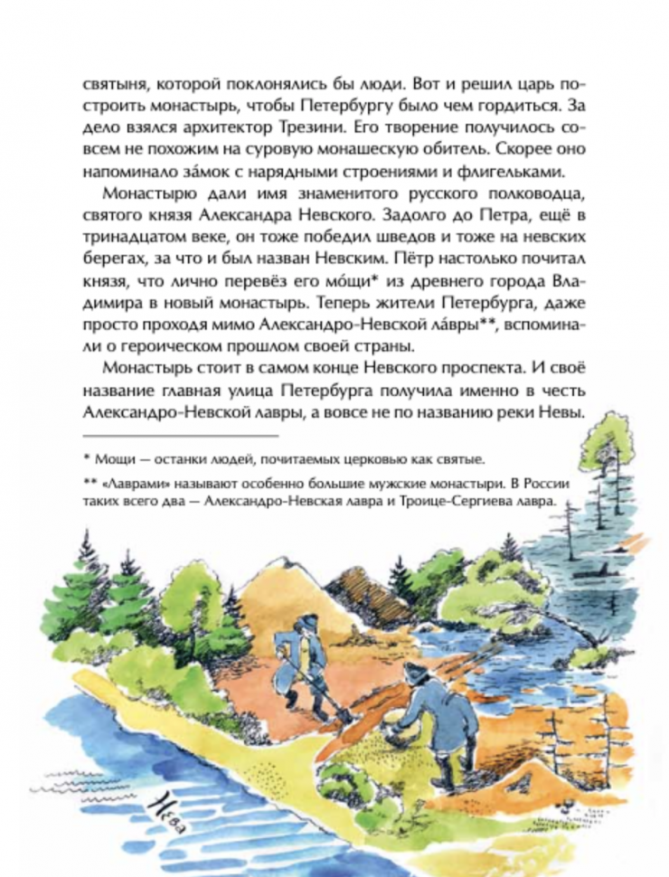 Книга Пешком по Невскому (Дина Арсеньева) - фото №6
