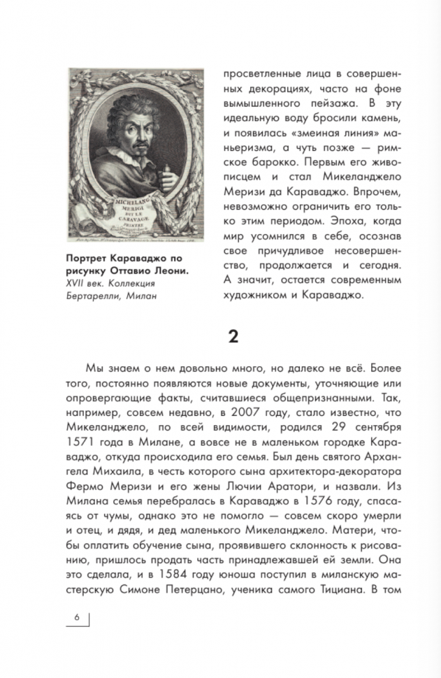 Караваджо (Макаров Д.А.) - фото №7