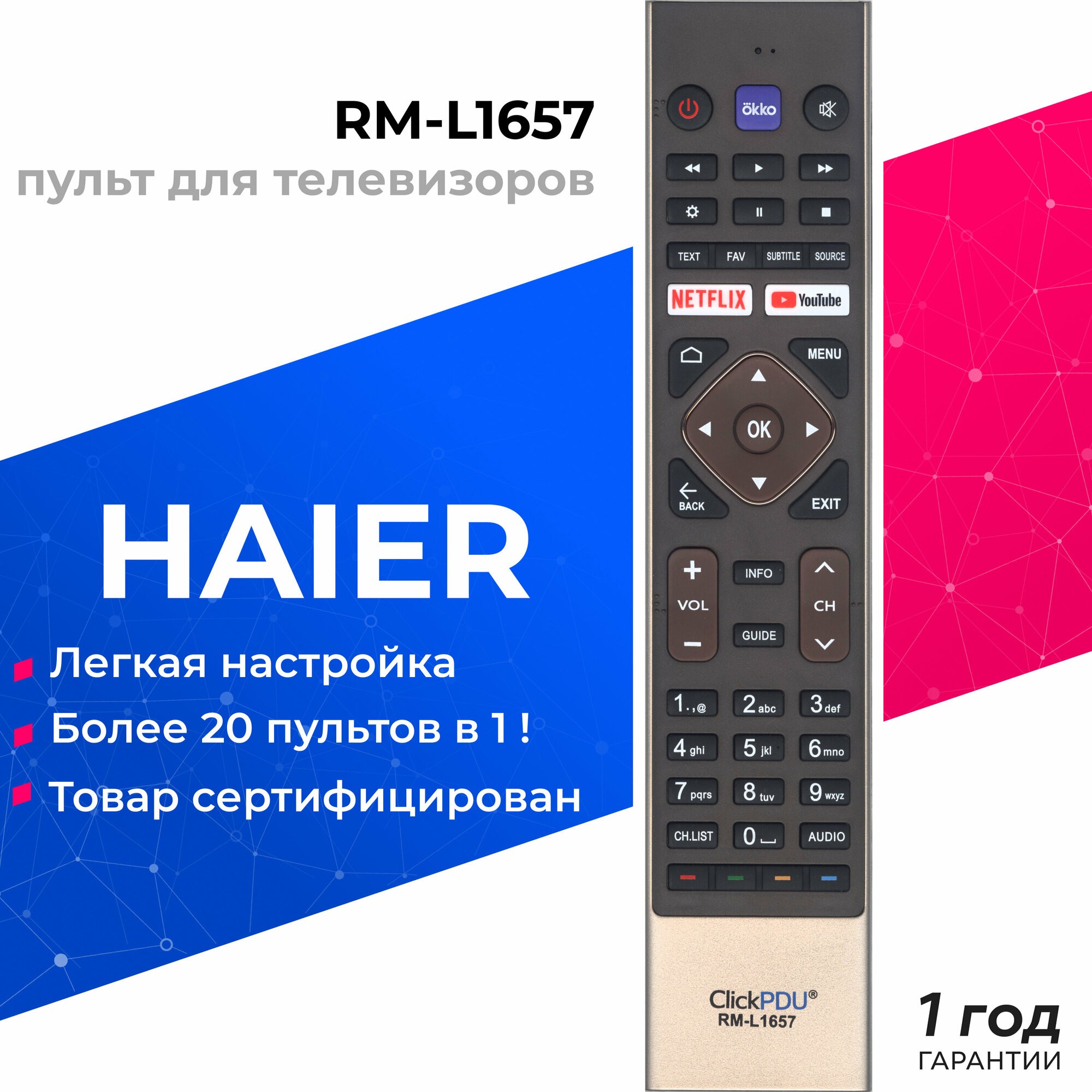 Универсальный пульт для телевизоров Haier