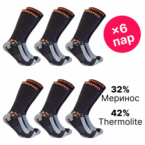 Термоноски NordKapp, 6 пар, размер 43-46, оранжевый, черный, серый