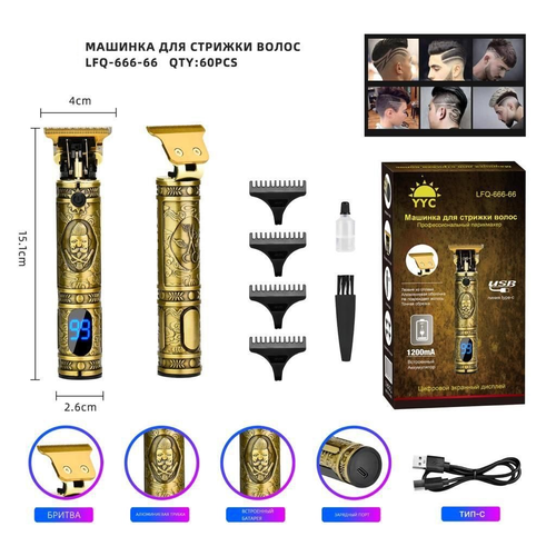 Машинка для стрижки Триммер Беспроводная бритва для бороды lfq-666-66 VANVAN 117500₽