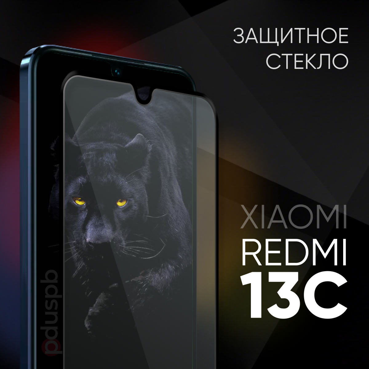 Защитное закаленное стекло для Xiaomi Redmi 13C / Ксиоми Редми 13Ц