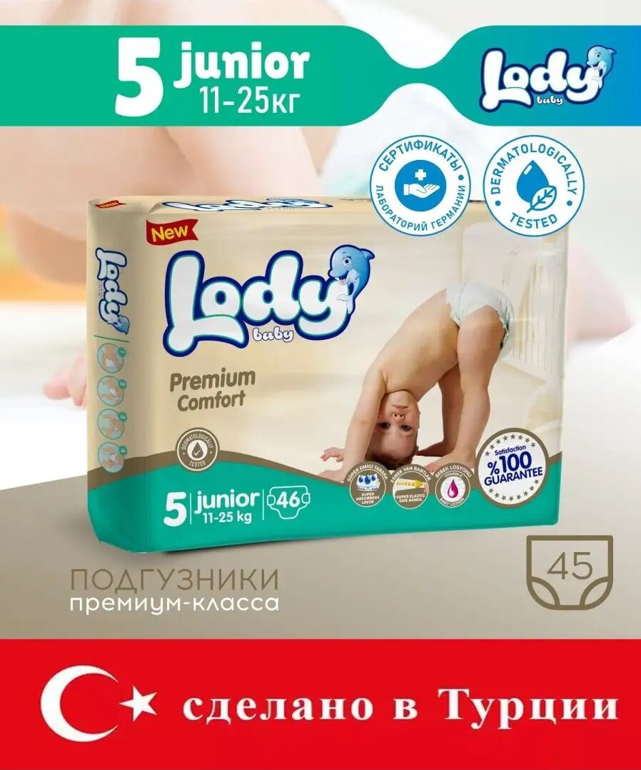 Подгузники детские LODY Baby 5 джуниор 11-25 кг 46шт, Турция