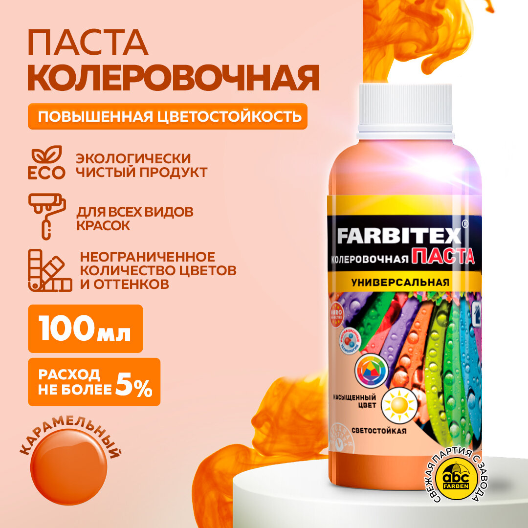 Колеровочная паста Farbitex универсальная