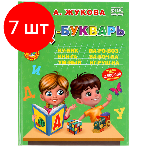 Комплект 7 шт, IQ-Букварь Умка 197*255, М. А. Жукова, 96 стр, твердый переплет букварь жукова м а умка