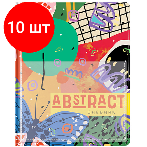 Комплект 10 шт, Дневник 1-11 кл. 48л. (твердый) Greenwich Line Abstract, иск. кожа, УФ-печать, нашивка-карман, тон. блок, ляссе