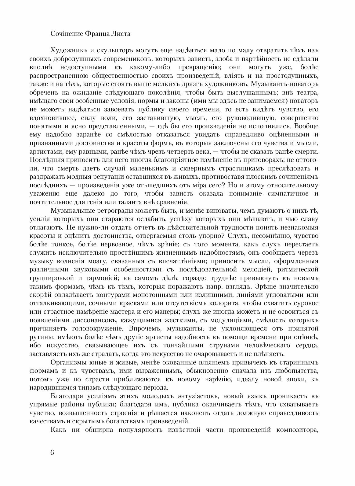 Книга Ф, Шопен (Зиновьев Павел Алексеевич; Лист Ференц) - фото №6