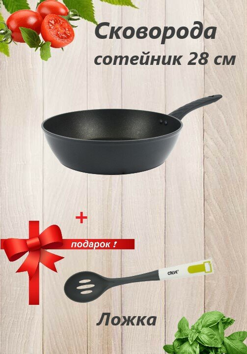 фото Глубокая сковорода - сотейник 28 см + подарок - Поварская ложка с прорезями