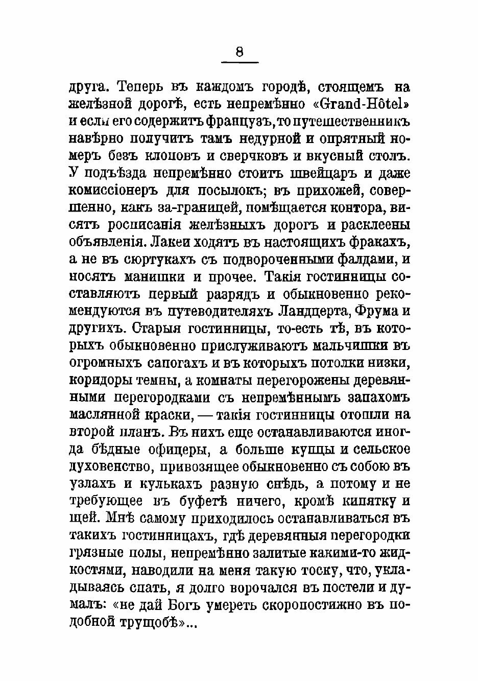 Книга Медвежьи углы. Под небом голубым. Итальянский ветеран. Венеция. Милан. Повести и ... - фото №10