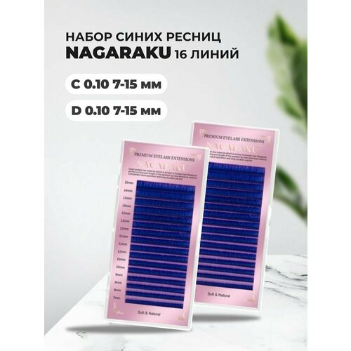 Набор синих ресниц Nagaraku MIX Premuim Extensions С 0.10 7-15mm и D 0.10 7-15mm