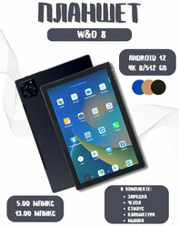 Планшет W&O 8 Андроид, Клавиатура + Стилус, 10.1", 512GB, 4G LTE Android11,Обучение Игры, чёрный