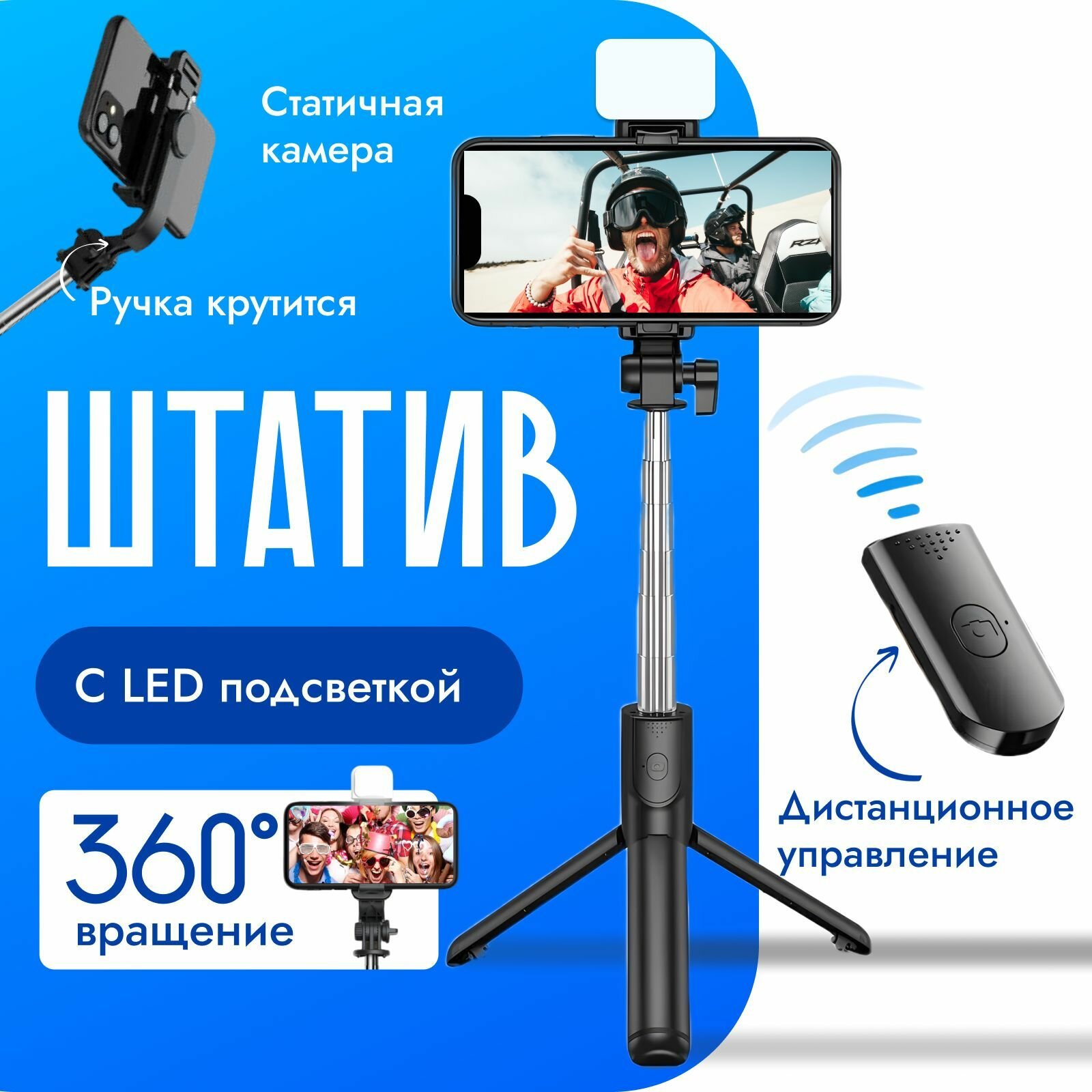 Монопод-трипод с LED подсветкой и съёмным Bluetooth-пультом