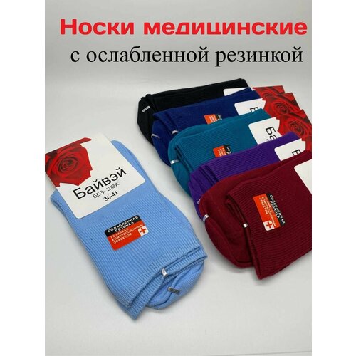 Носки Байвэй, 6 пар, 6 уп., размер 36-41, красный, фиолетовый медицинские носки без резинки 12м5 12м5 3шт 25 серый