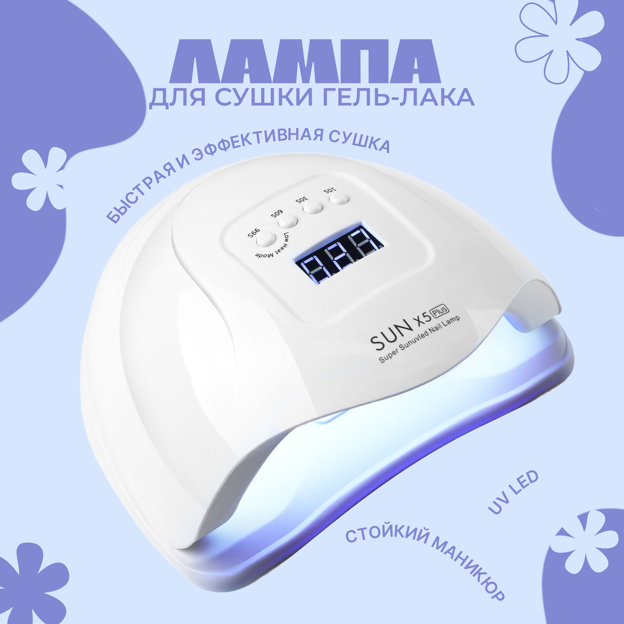 Лампа для сушки ногтей уф SUN X5 max лед лампа для маникюра